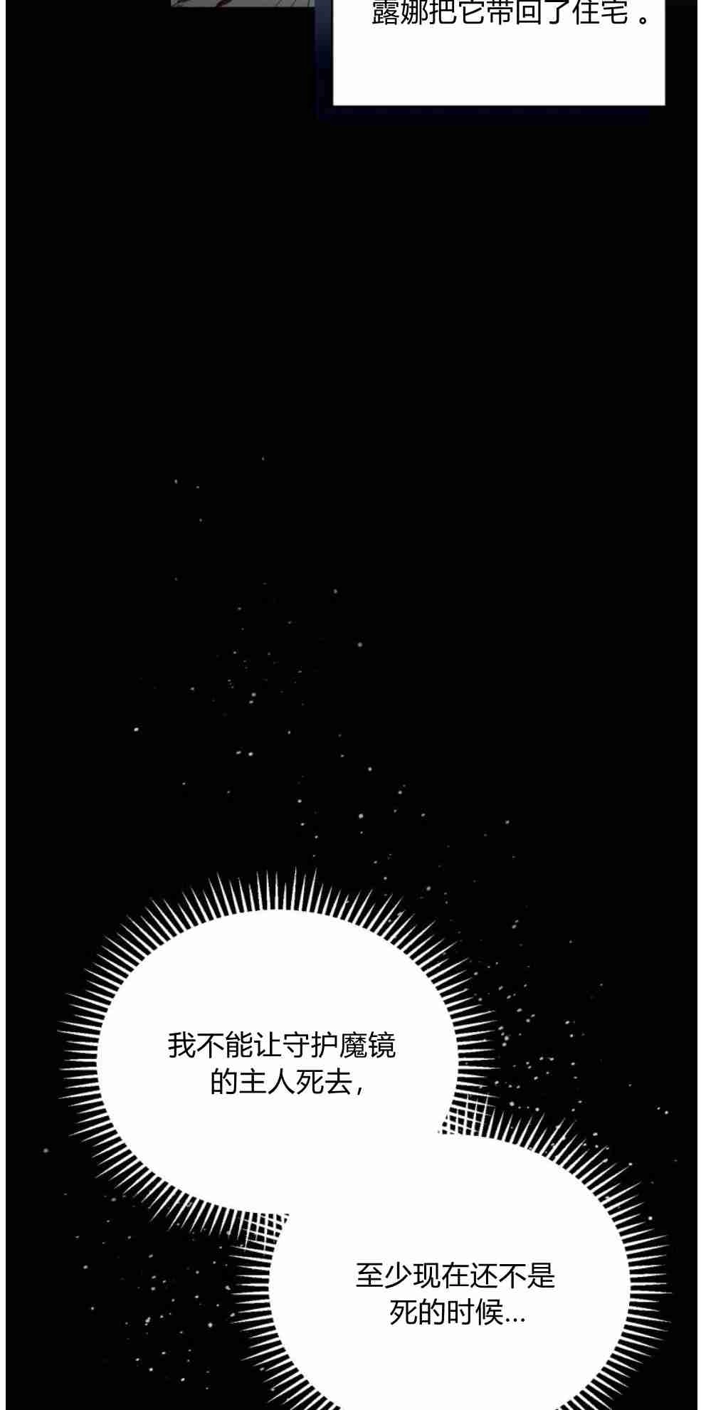 反派想要优雅的死去 第28话 第39页