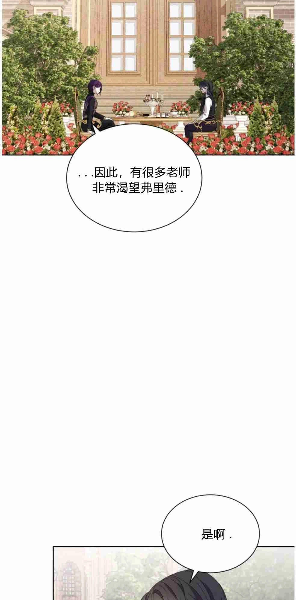 反派想要优雅的死去 第28话 第21页