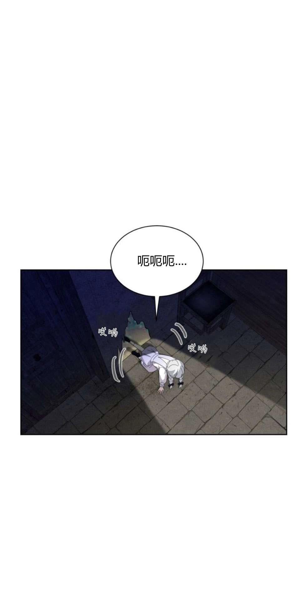 反派想要优雅的死去 第28话 第67页