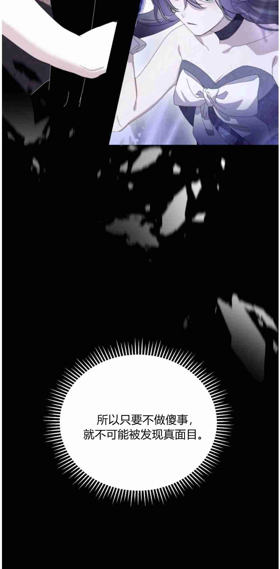 反派想要优雅的死去 第28话 第17页