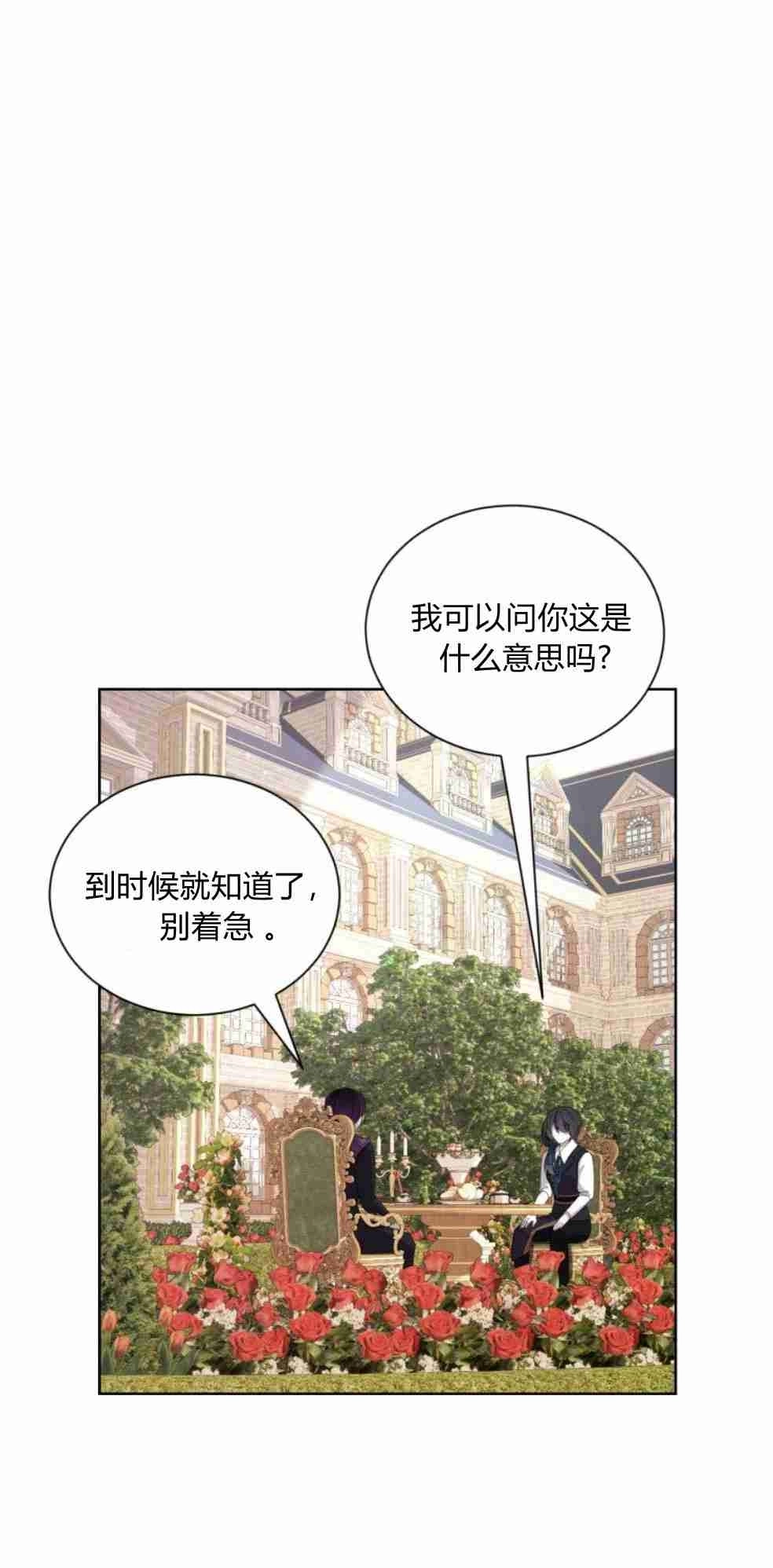 反派想要优雅的死去 第28话 第26页