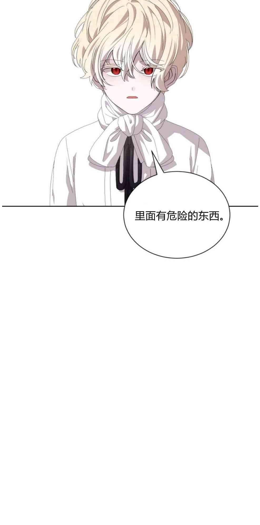 反派想要优雅的死去 第28话 第47页