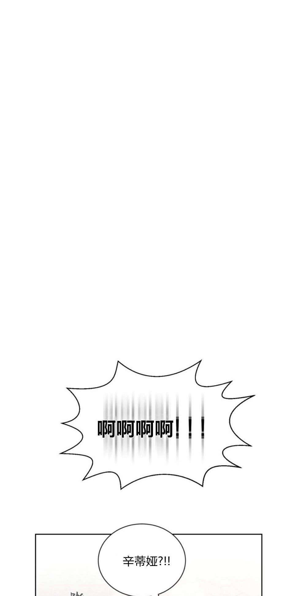 反派想要优雅的死去 第28话 第70页