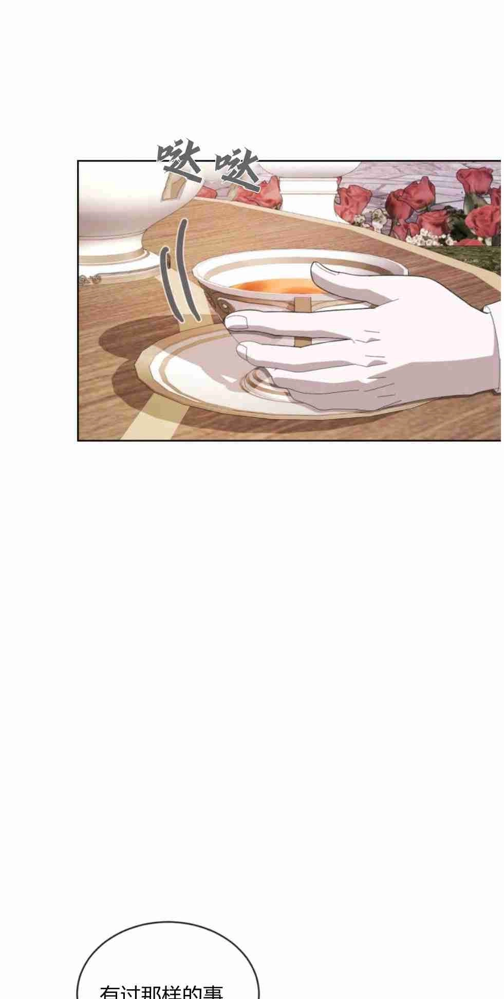 反派想要优雅的死去 第28话 第1页