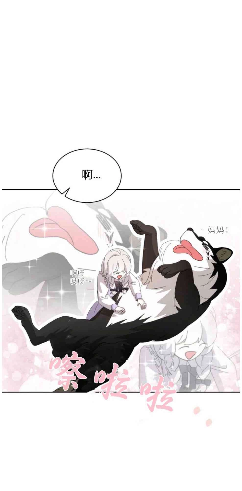 反派想要优雅的死去 第28话 第86页