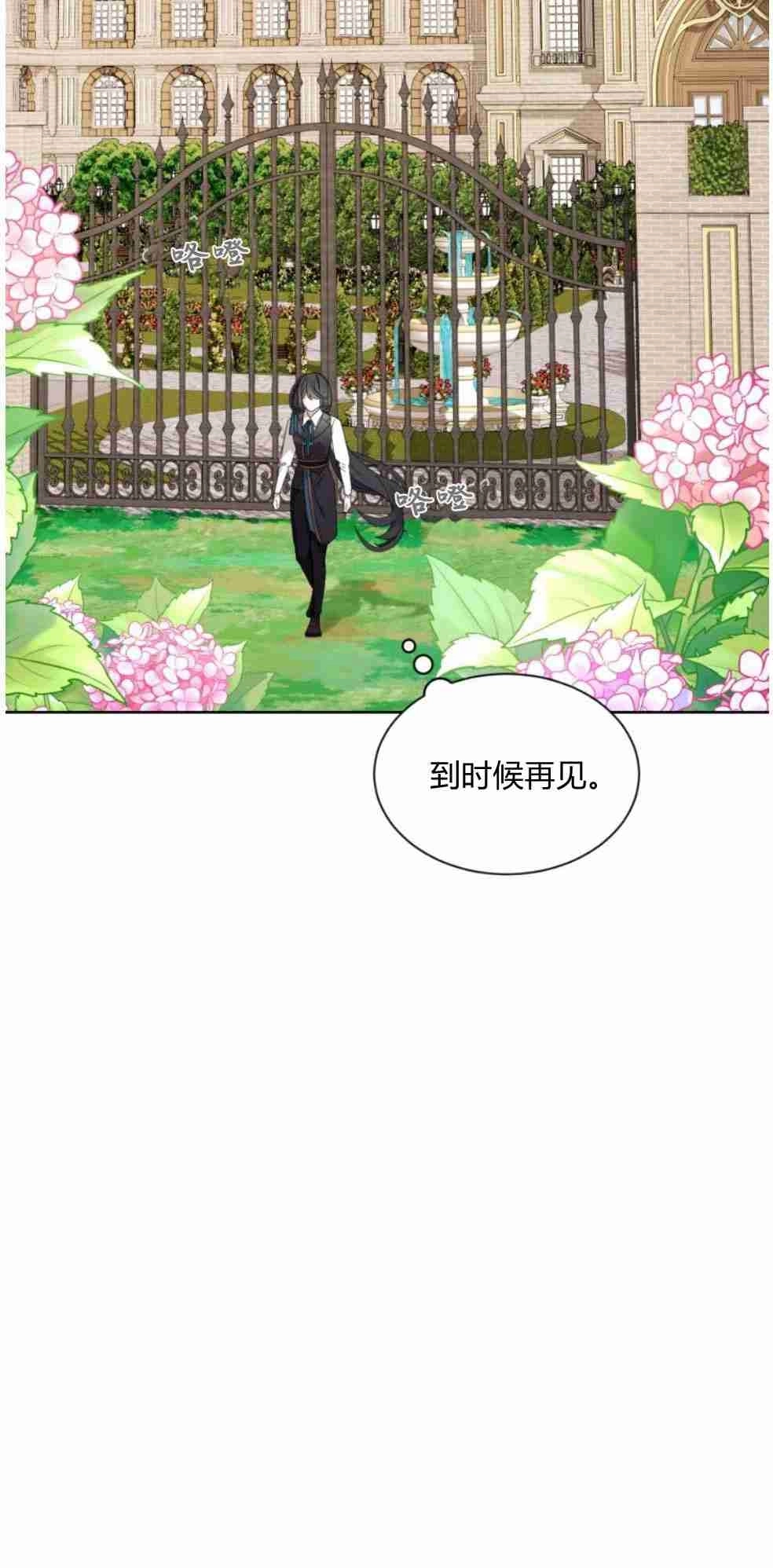 反派想要优雅的死去 第28话 第30页