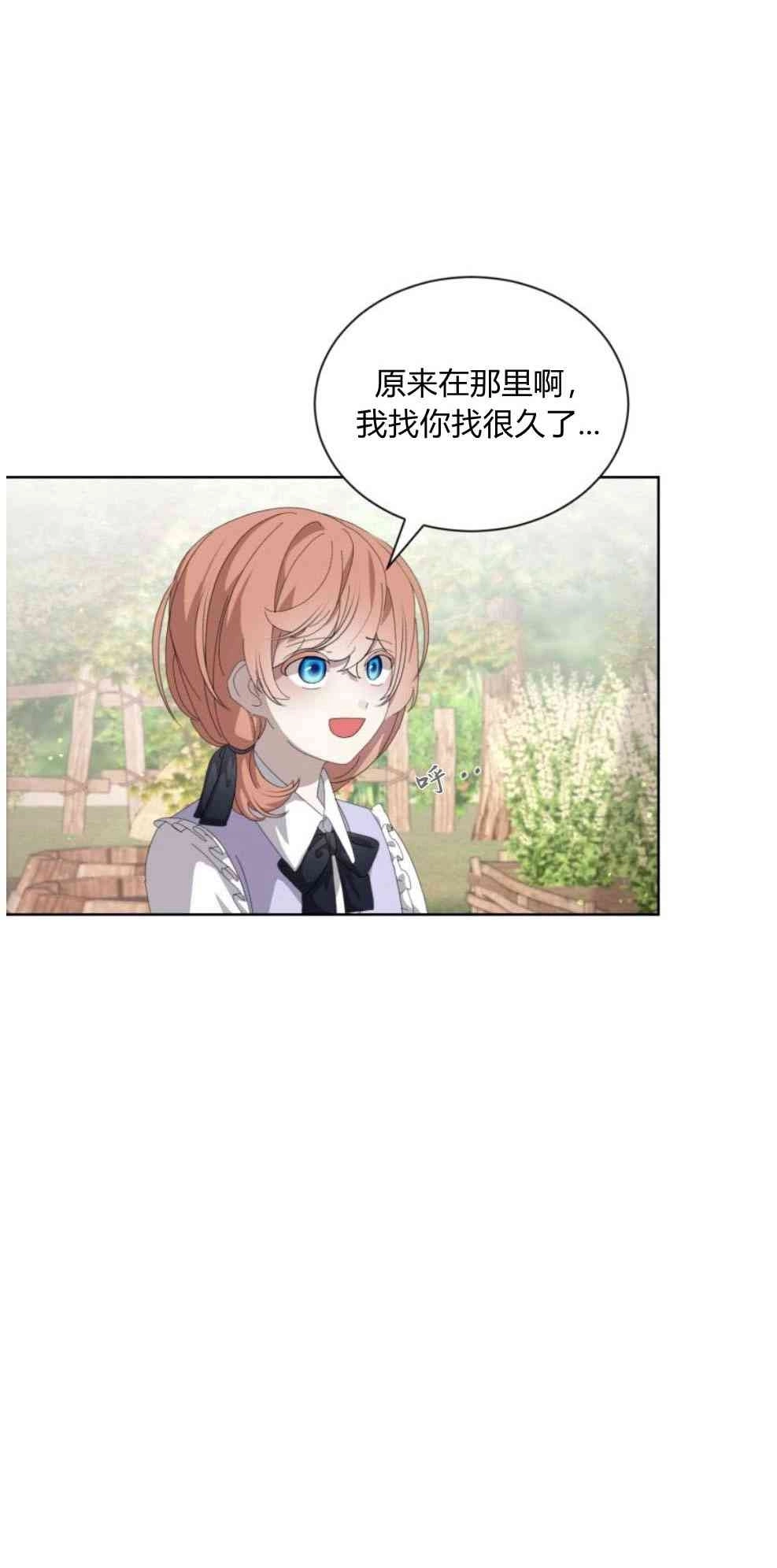 反派想要优雅的死去 第28话 第53页