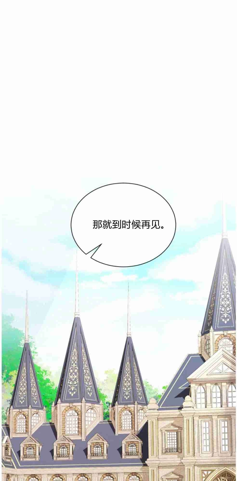 反派想要优雅的死去 第28话 第29页