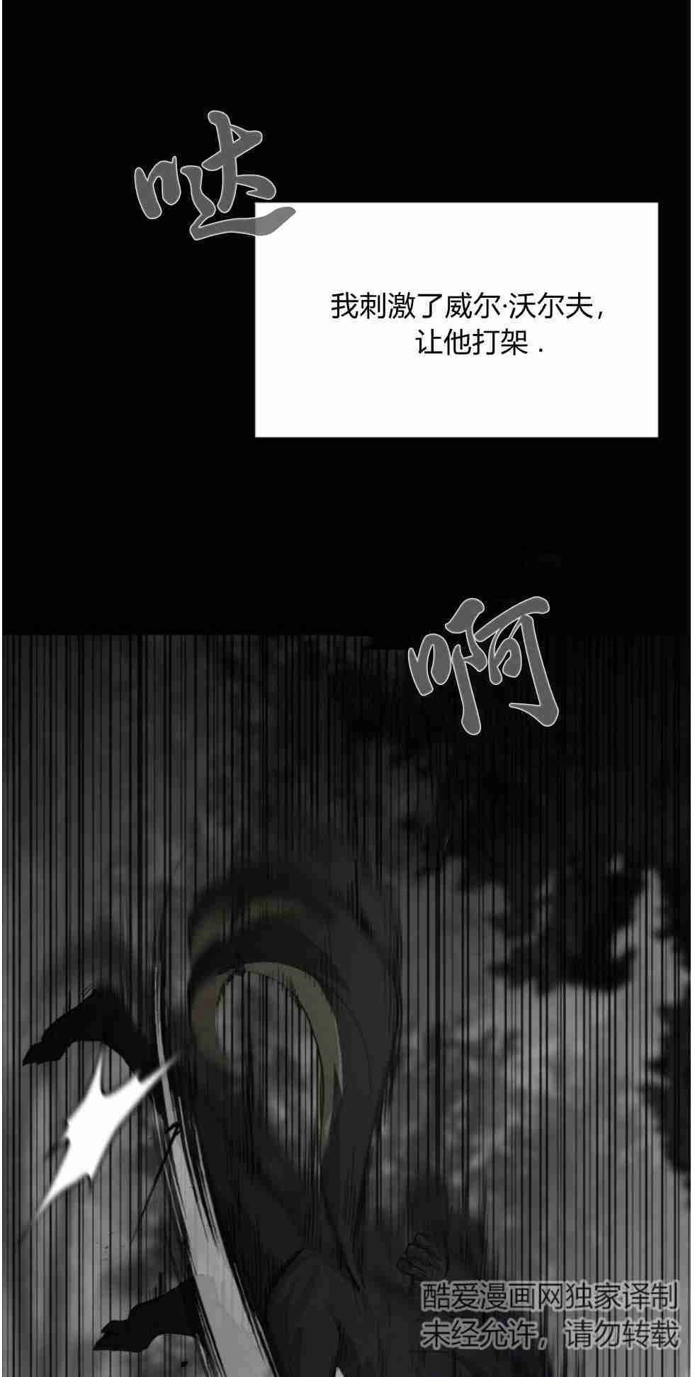 反派想要优雅的死去 第28话 第5页