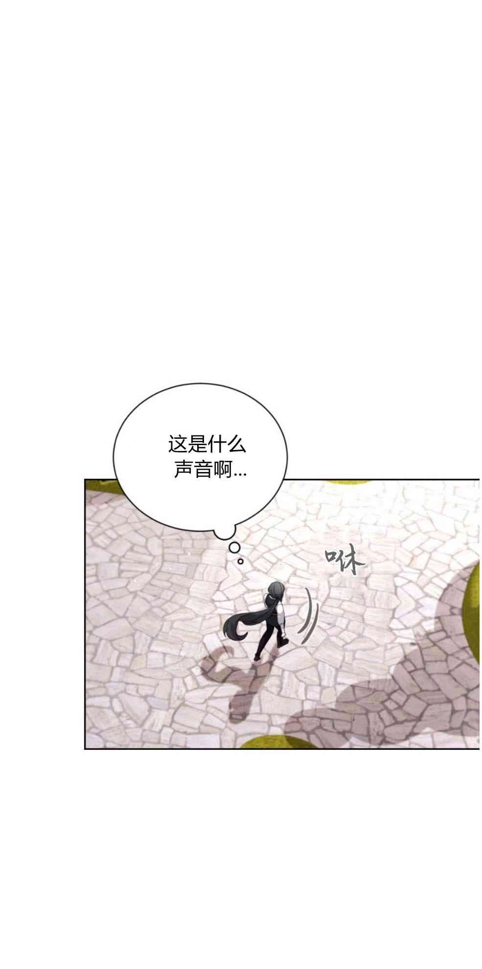 反派想要优雅的死去 第28话 第33页