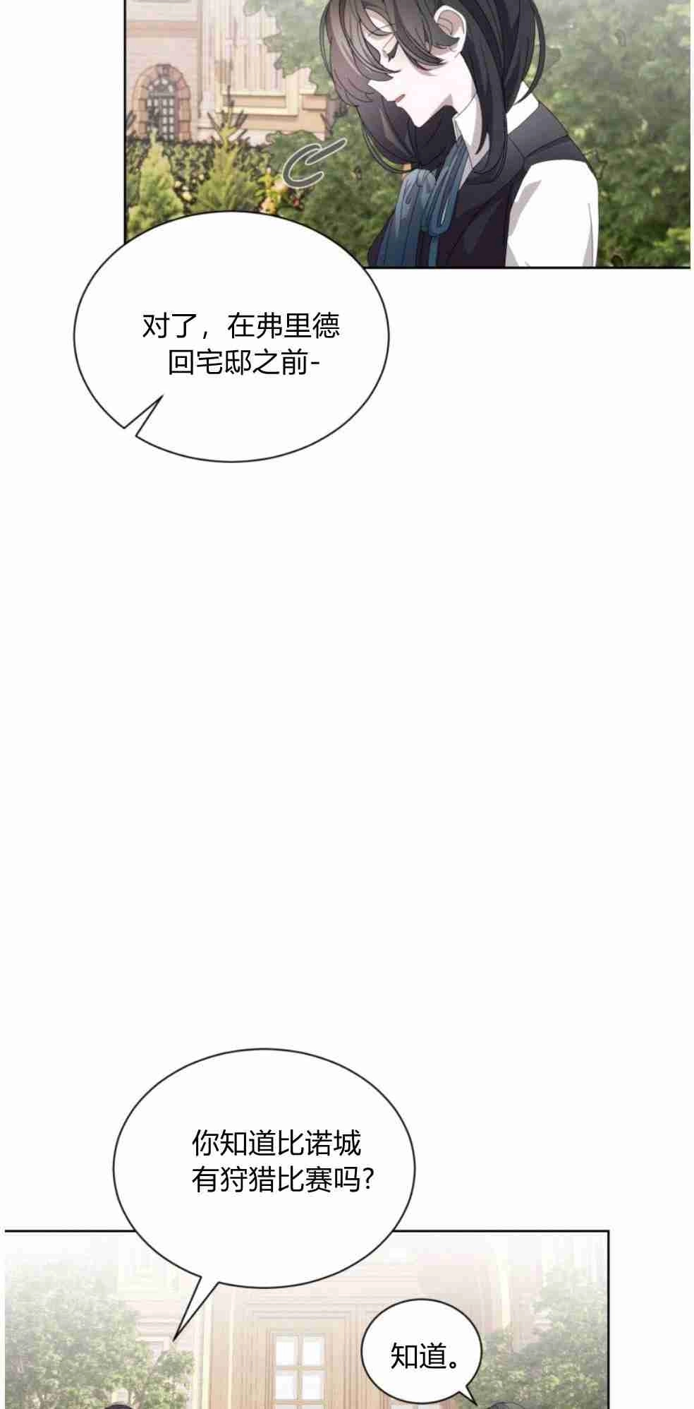 反派想要优雅的死去 第28话 第22页