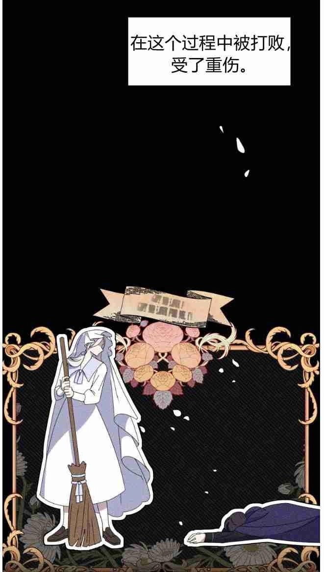 反派想要优雅的死去 第02话 第9页