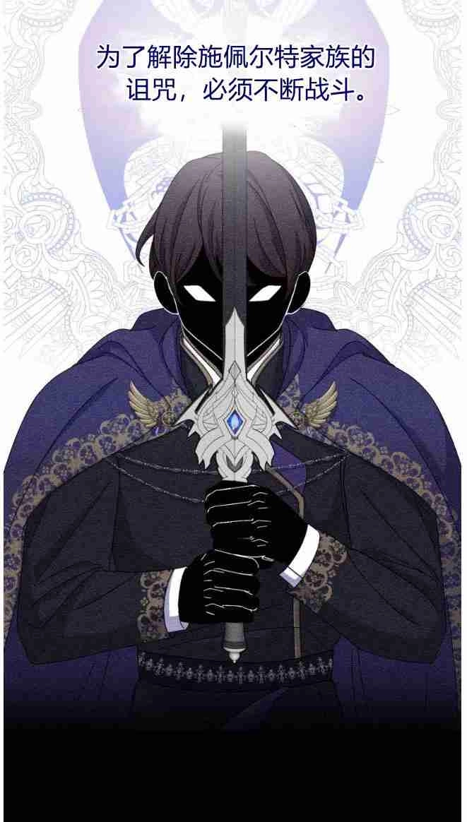 反派想要优雅的死去 第02话 第5页