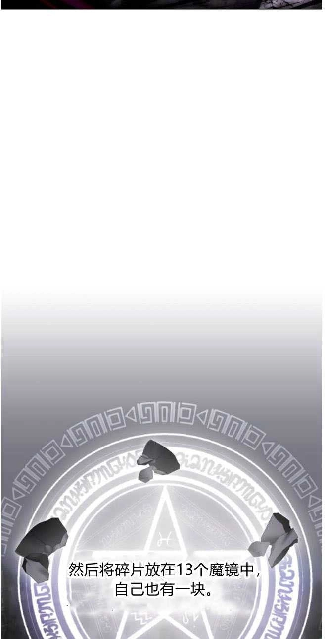 反派想要优雅的死去 第02话 第72页