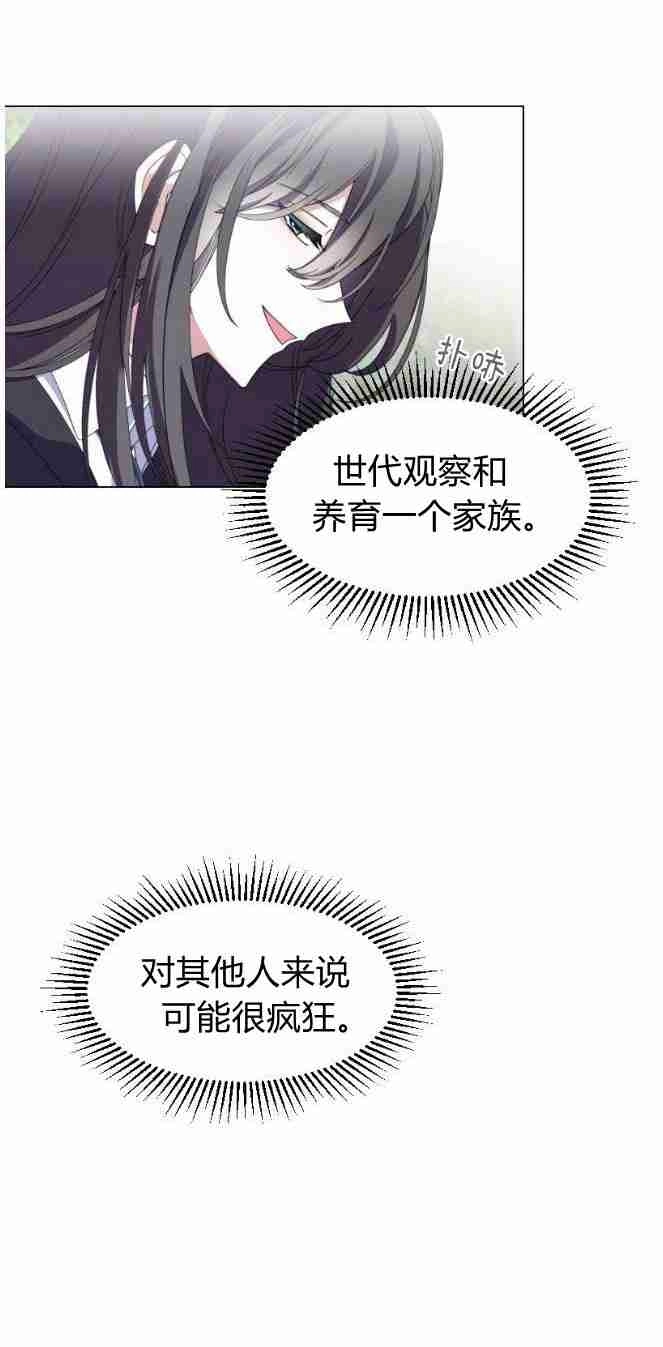 反派想要优雅的死去 第02话 第43页