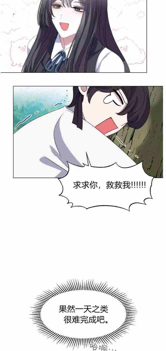 反派想要优雅的死去 第02话 第59页