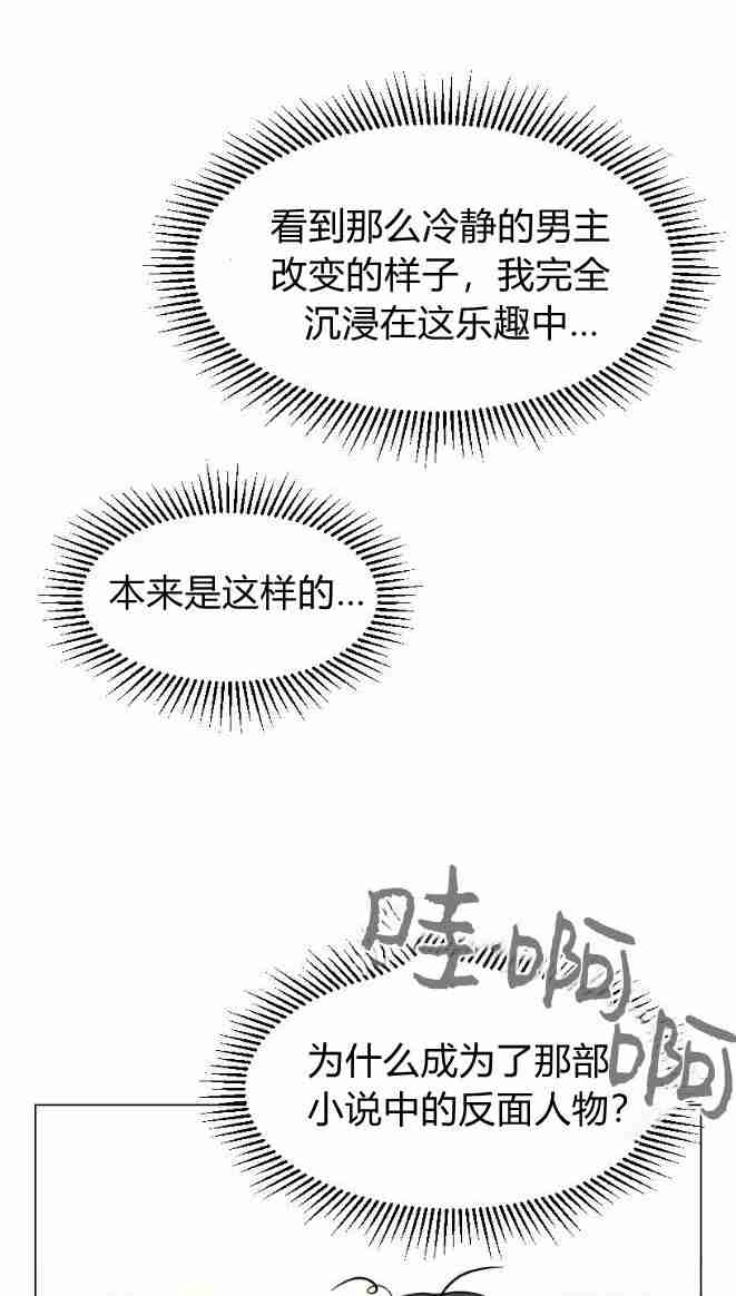 反派想要优雅的死去 第02话 第12页