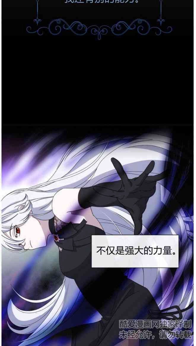 反派想要优雅的死去 第02话 第18页