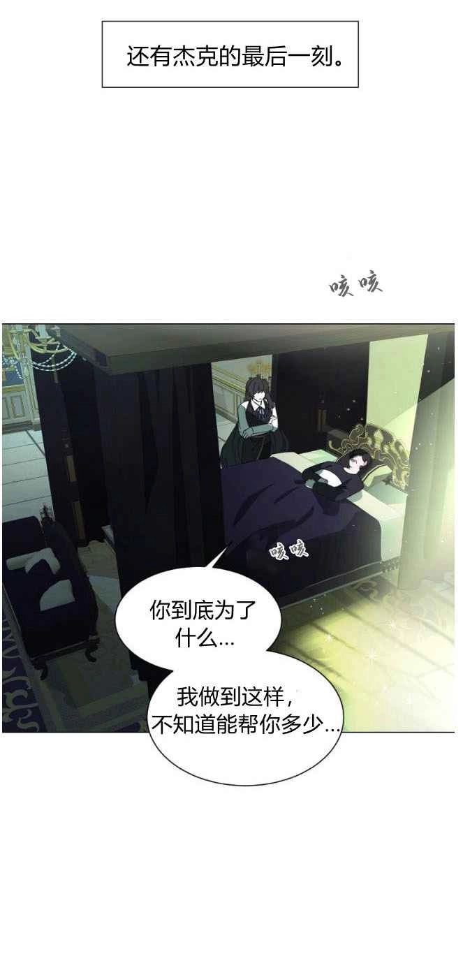 反派想要优雅的死去 第02话 第64页