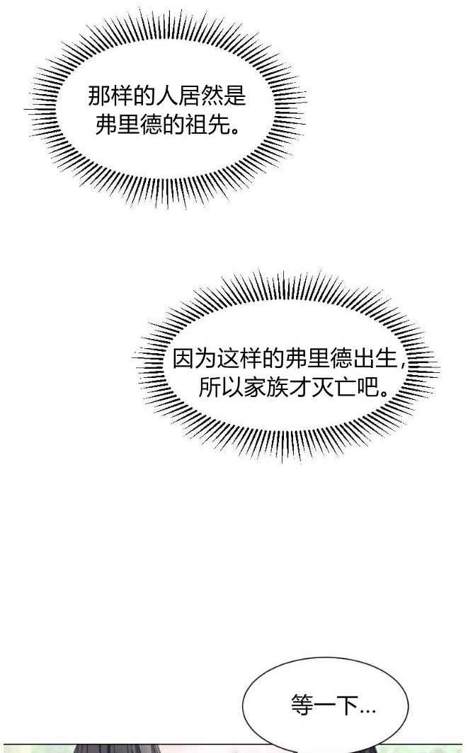 反派想要优雅的死去 第02话 第37页