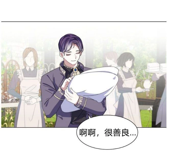 反派想要优雅的死去 第02话 第90页