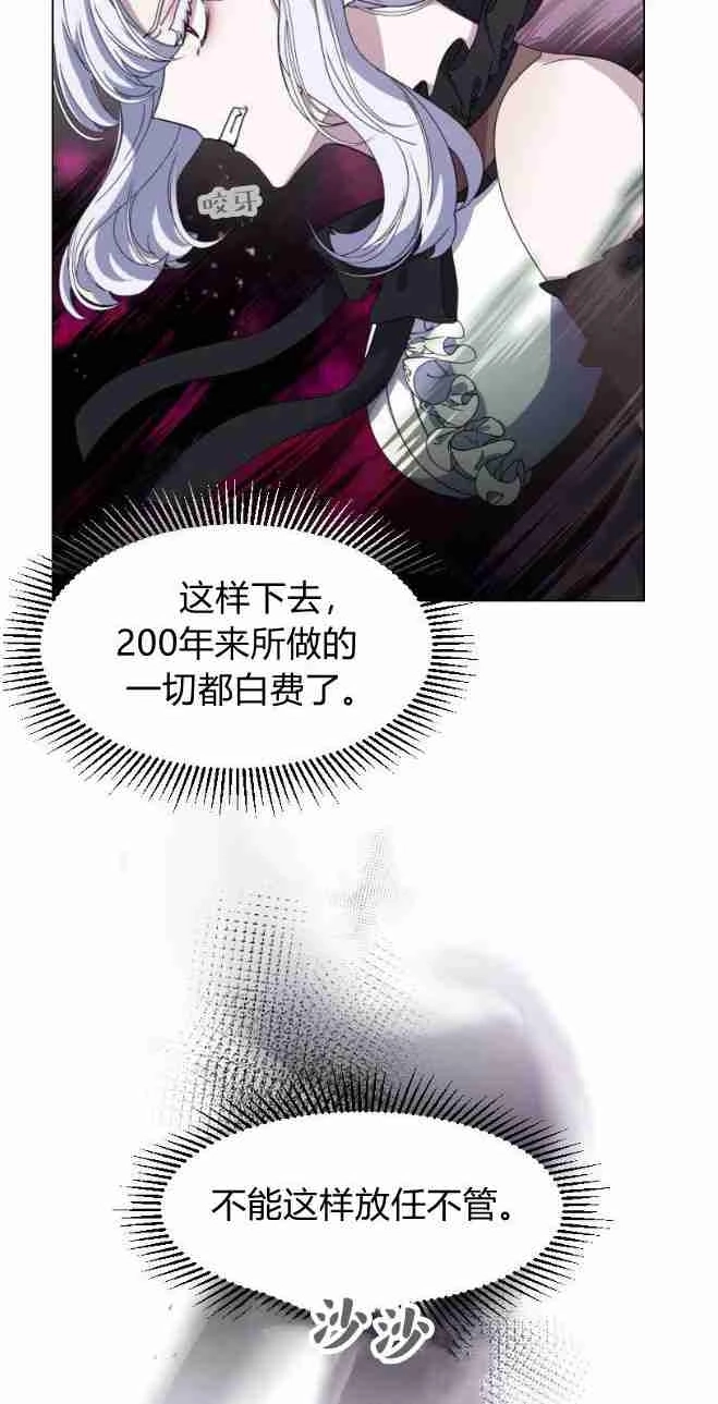 反派想要优雅的死去 第02话 第77页