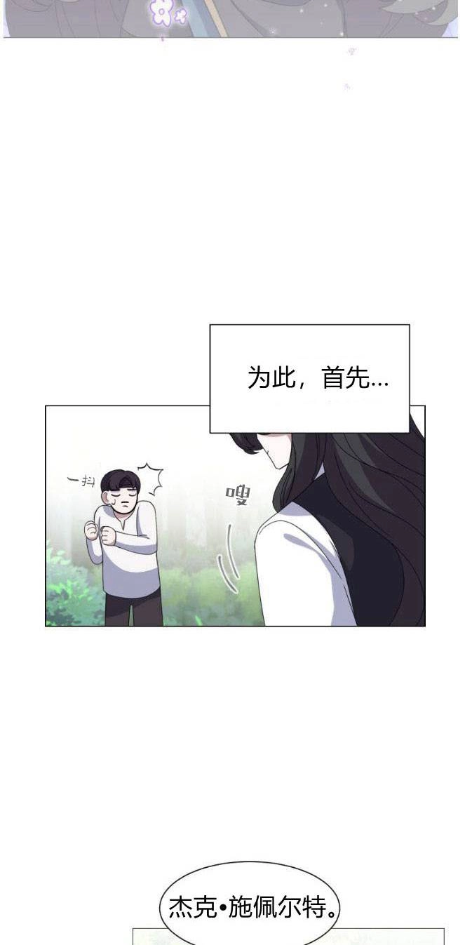反派想要优雅的死去 第02话 第45页