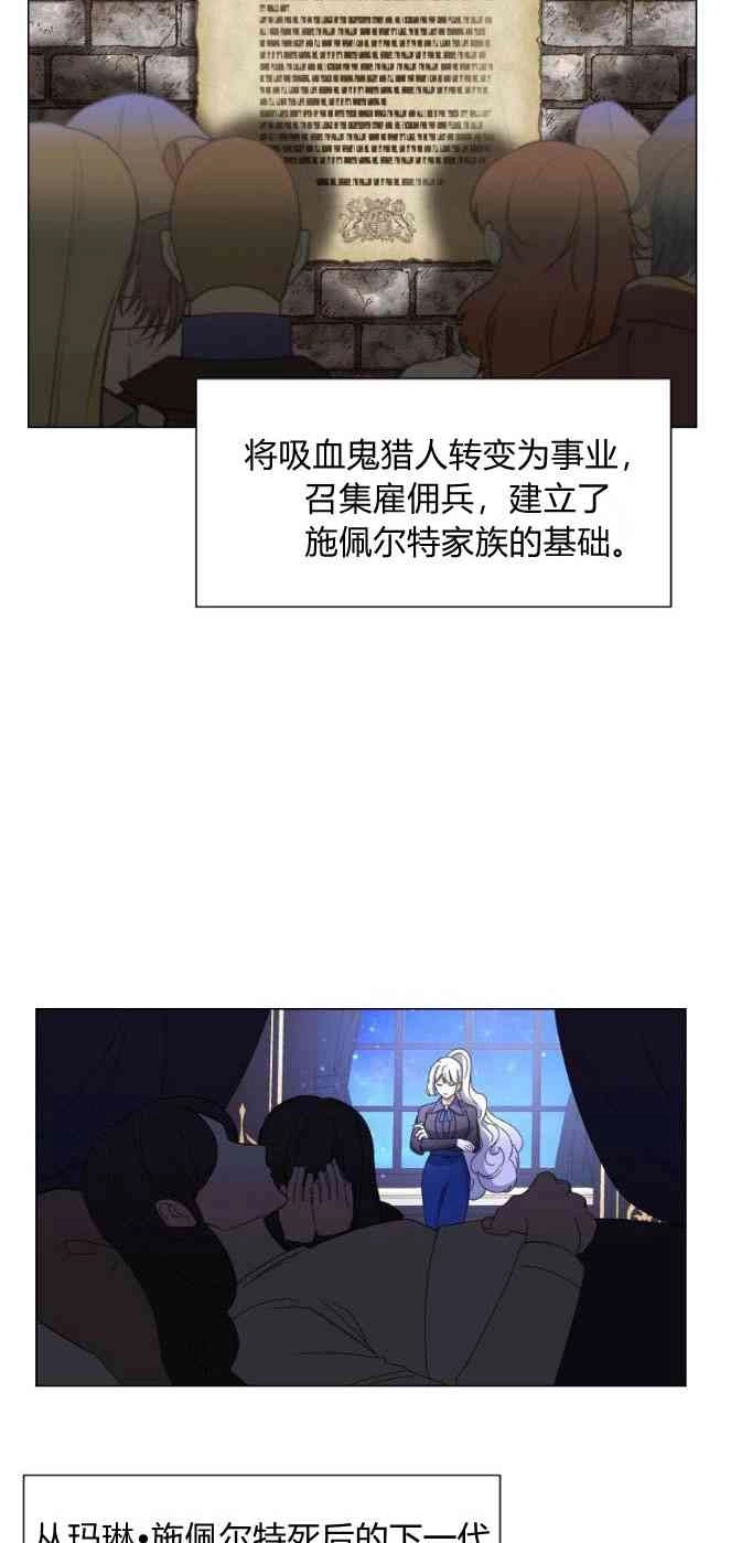 反派想要优雅的死去 第02话 第67页