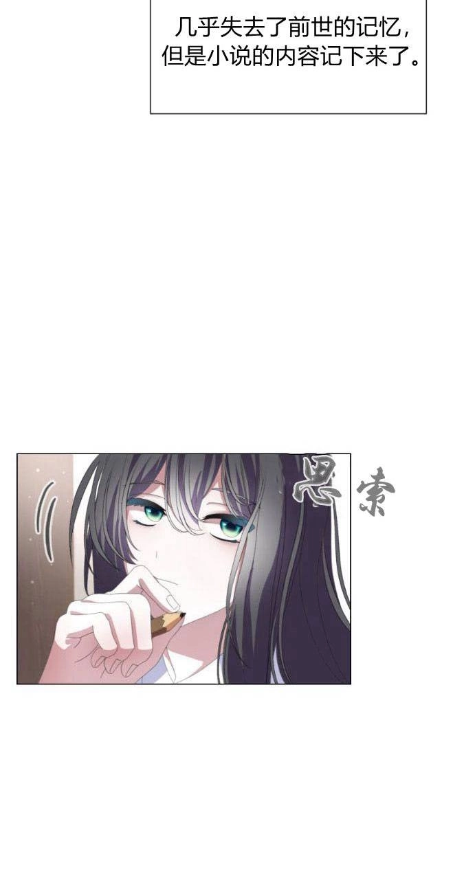 反派想要优雅的死去 第02话 第84页