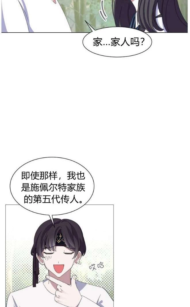 反派想要优雅的死去 第02话 第34页