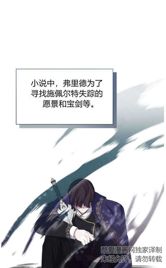 反派想要优雅的死去 第02话 第39页