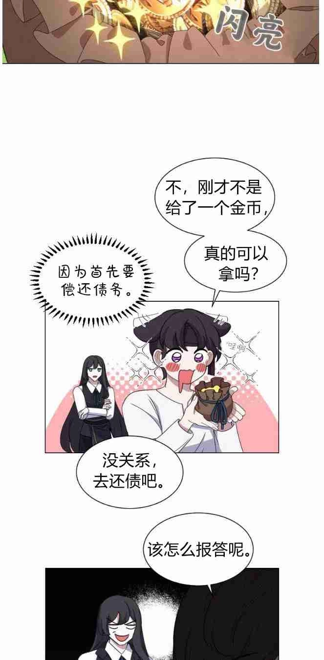 反派想要优雅的死去 第02话 第49页