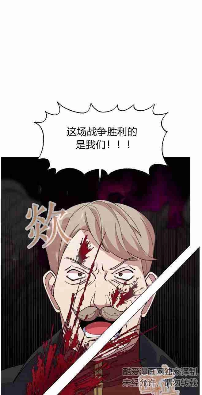 反派想要优雅的死去 第02话 第79页