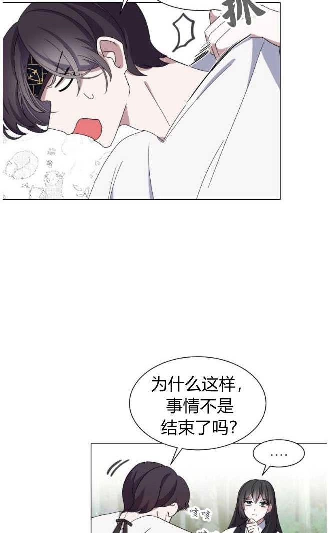 反派想要优雅的死去 第02话 第29页