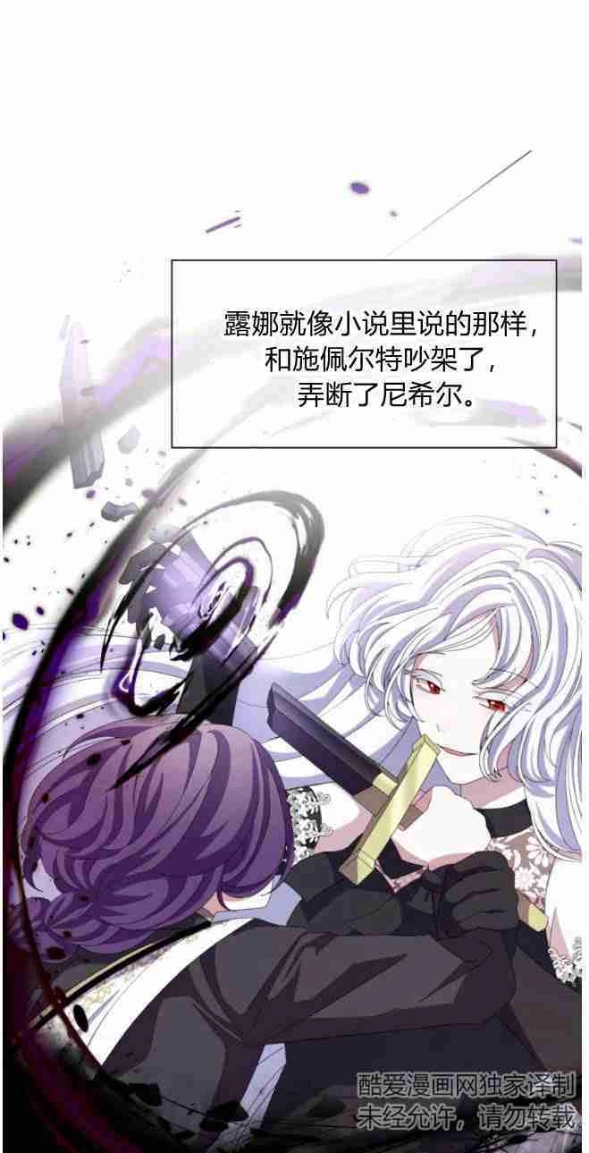 反派想要优雅的死去 第02话 第71页