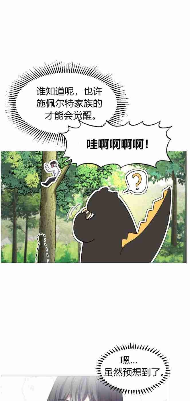 反派想要优雅的死去 第02话 第58页