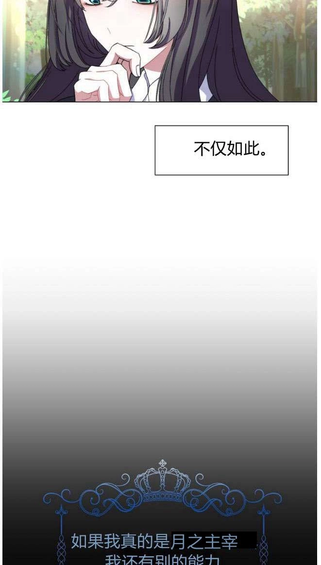 反派想要优雅的死去 第02话 第17页