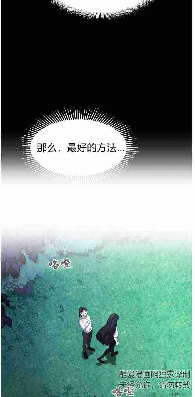 反派想要优雅的死去 第02话 第52页