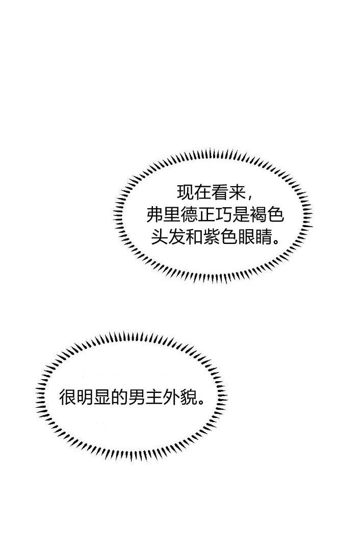 反派想要优雅的死去 第02话 第31页