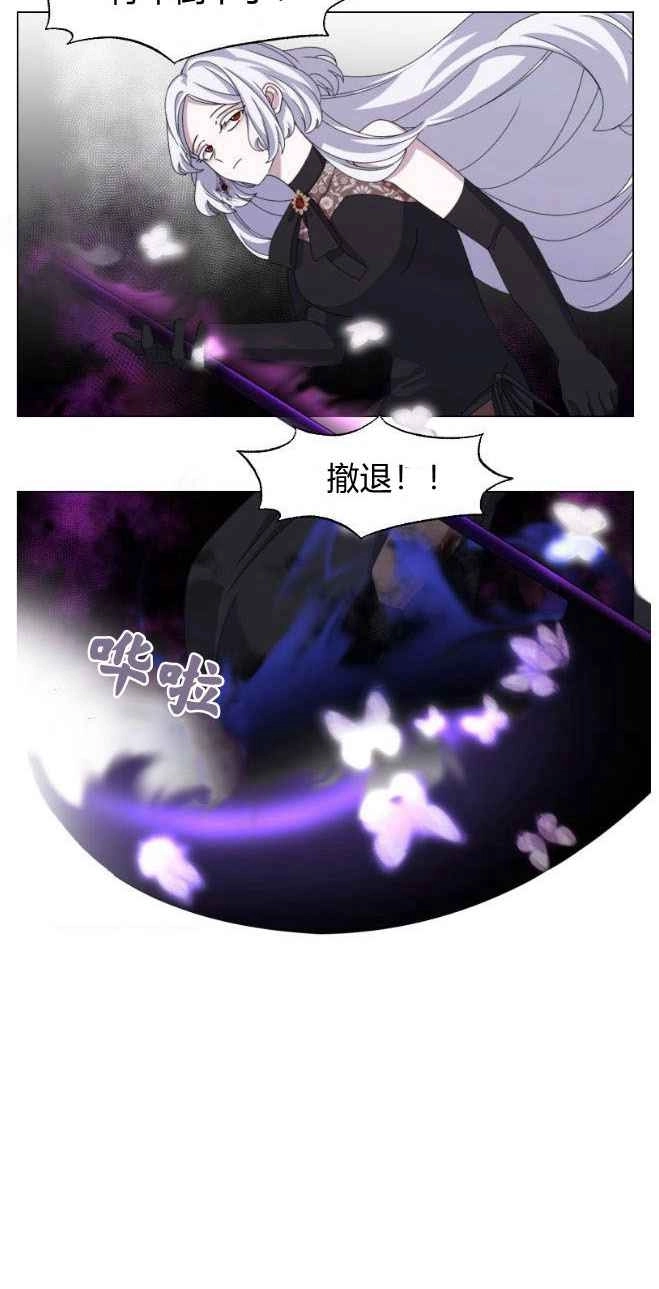 反派想要优雅的死去 第02话 第81页