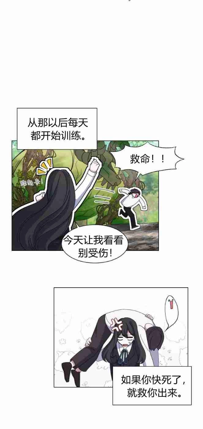 反派想要优雅的死去 第02话 第60页
