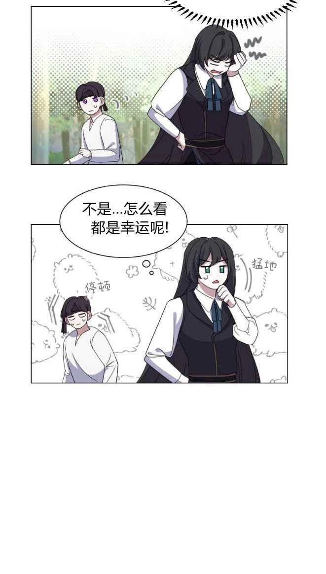 反派想要优雅的死去 第02话 第20页
