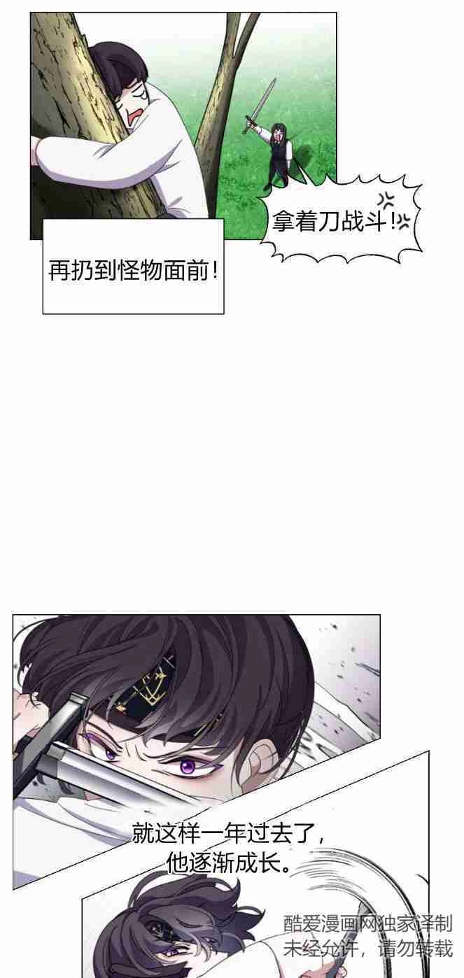 反派想要优雅的死去 第02话 第61页