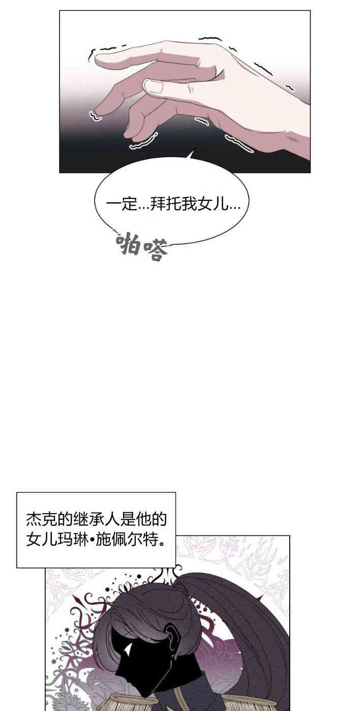 反派想要优雅的死去 第02话 第65页