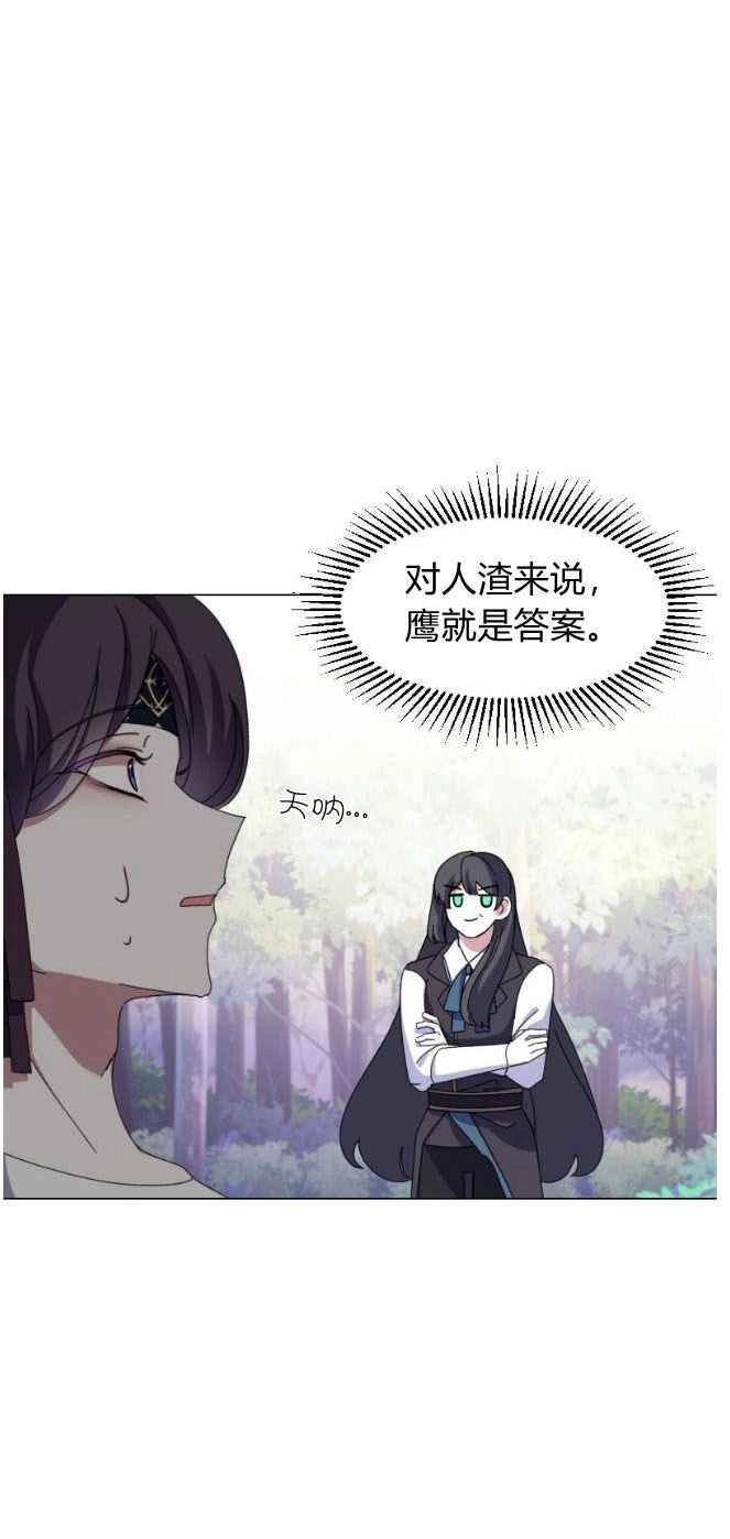反派想要优雅的死去 第02话 第57页