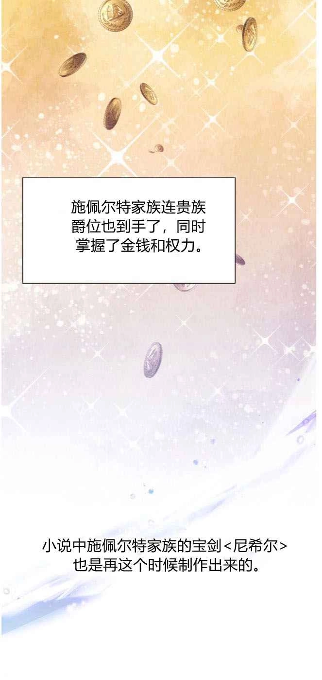 反派想要优雅的死去 第02话 第69页
