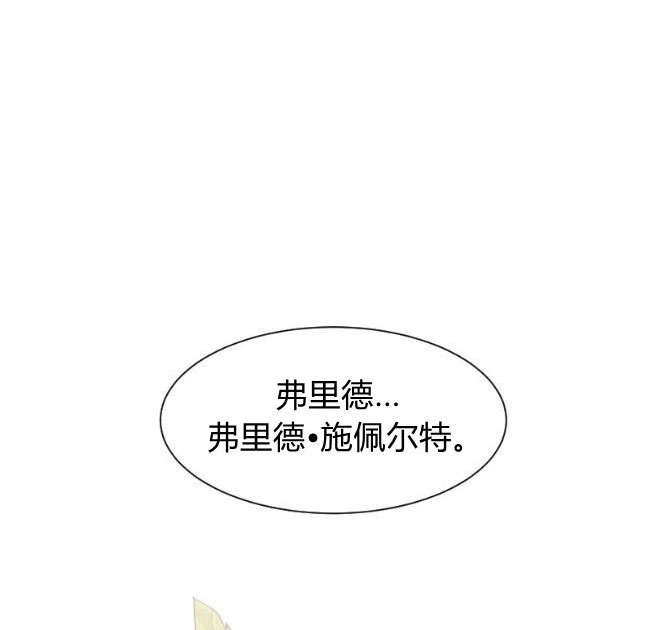 反派想要优雅的死去 第02话 第93页