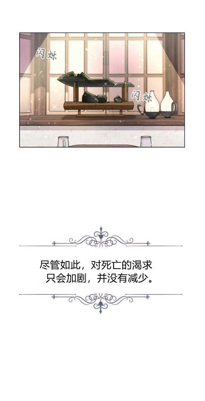 反派想要优雅的死去 第02话 第85页