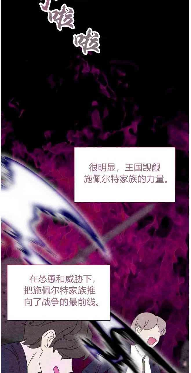 反派想要优雅的死去 第02话 第74页