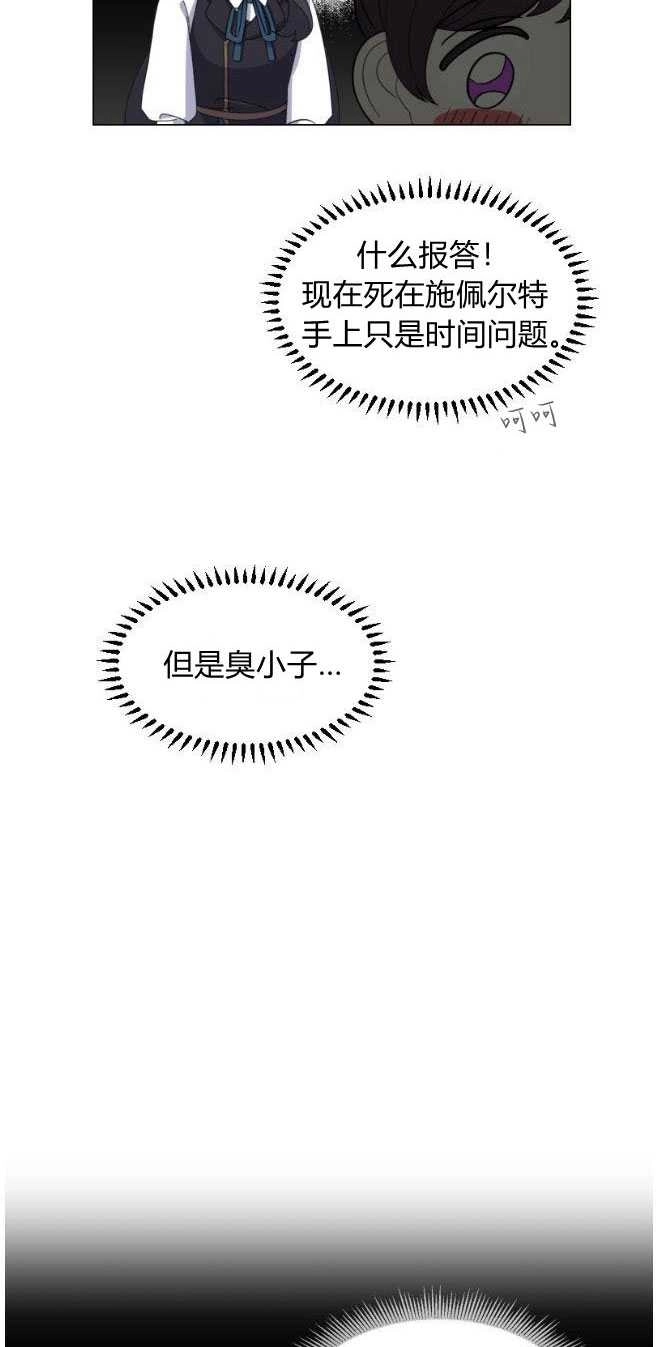 反派想要优雅的死去 第02话 第50页
